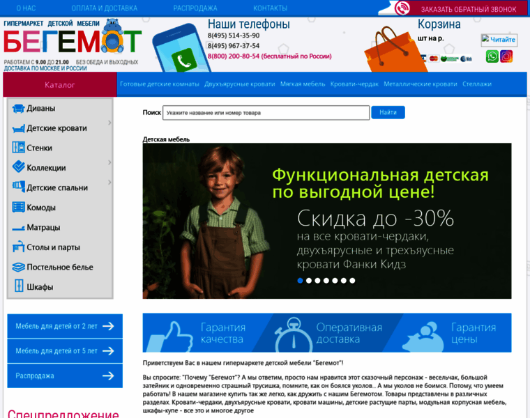Begemot-mebel.ru thumbnail