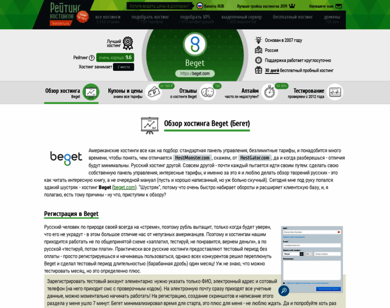 Beget.hosting-obzor.ru thumbnail