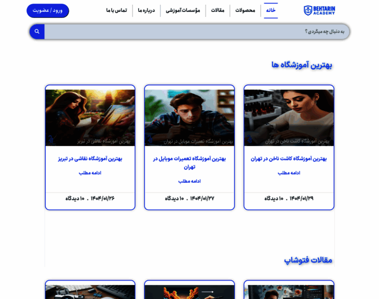 behtarinacademy.ir