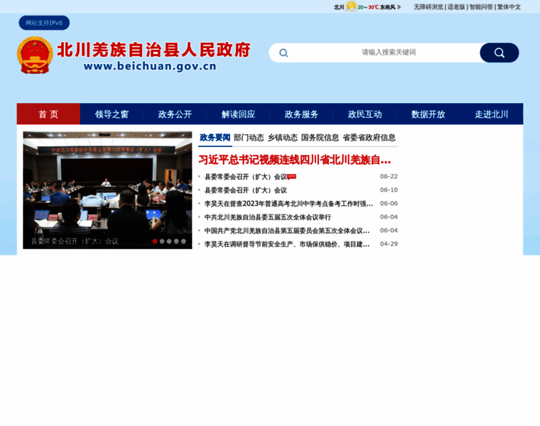 Beichuan.gov.cn thumbnail