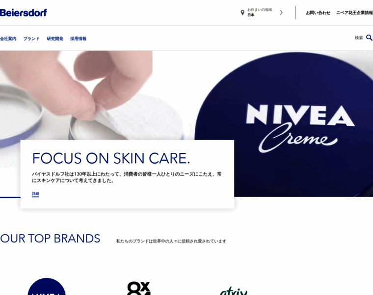 Beiersdorf.co.jp thumbnail