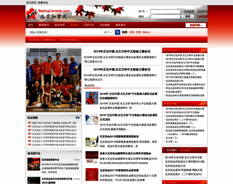 Beijingcanada.com thumbnail