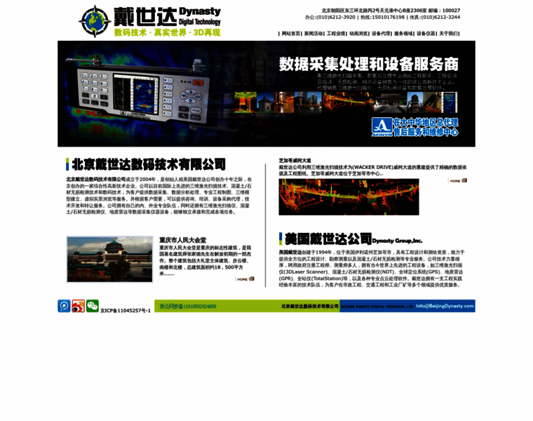 Beijingdynasty.cn thumbnail