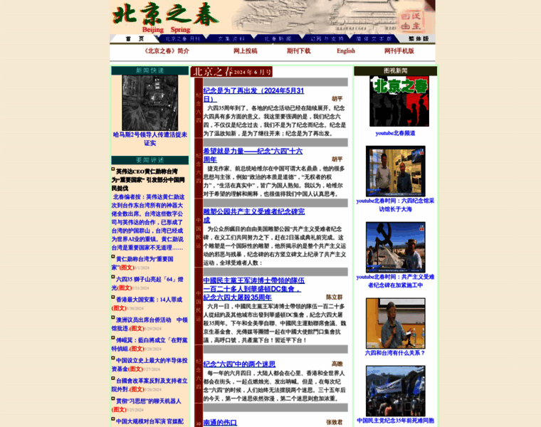 Beijingspring.com thumbnail