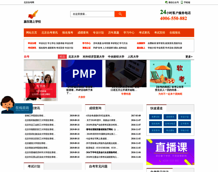Beijingzikao.net thumbnail