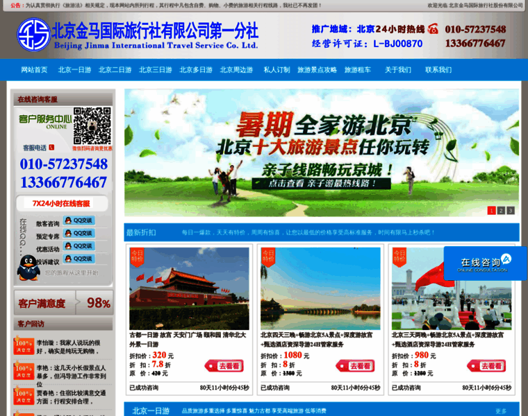 Beijinjinma.com thumbnail