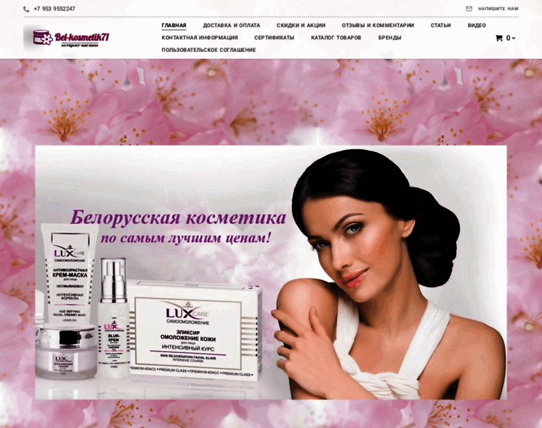 Bel-kosmetik71.ru thumbnail