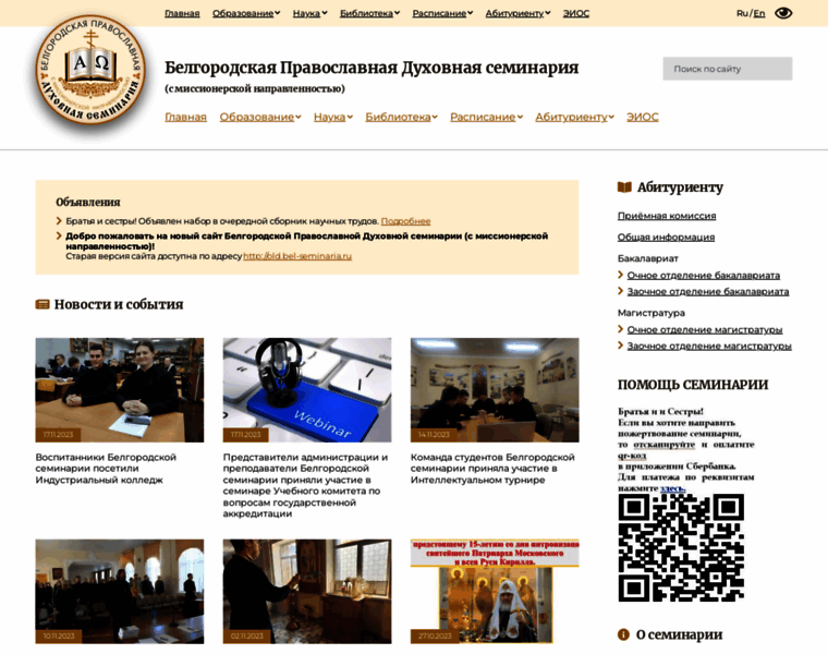 Bel-seminaria.ru thumbnail