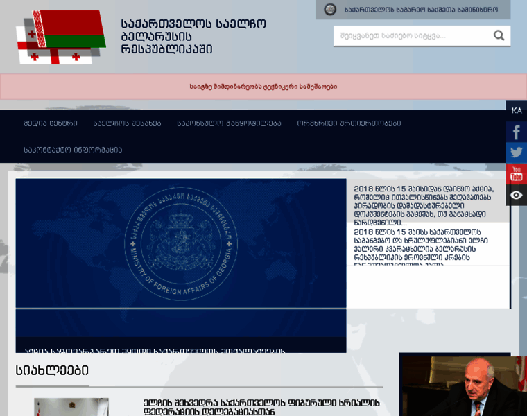 Belarus.mfa.gov.ge thumbnail