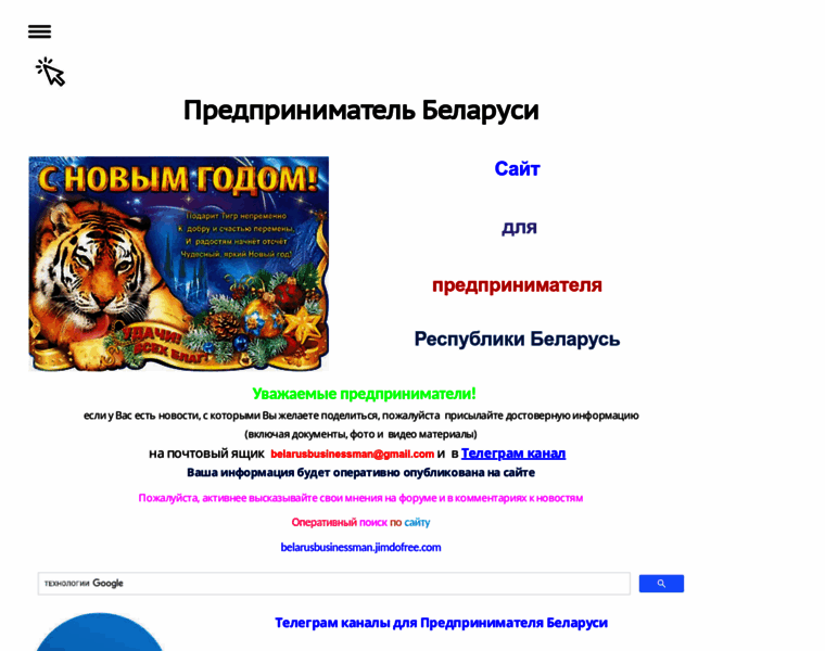 Belarusbusinessman.jimdo.com thumbnail
