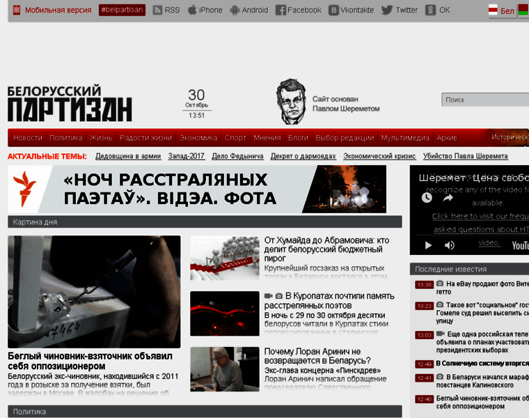 Belaruspartizan.org thumbnail