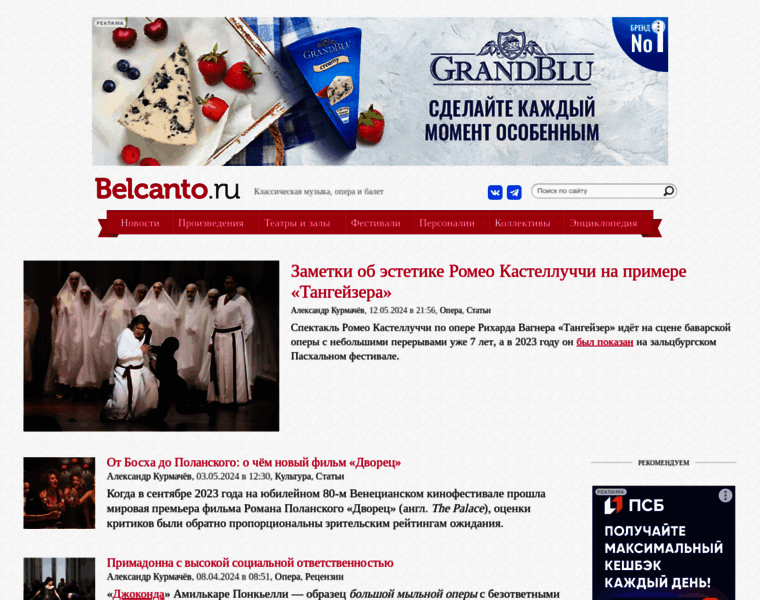 Belcanto.ru thumbnail