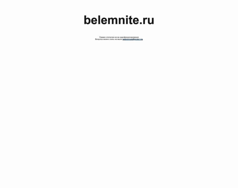 Belemnite.ru thumbnail