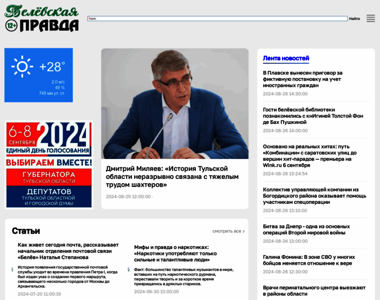 Belev-pravda.ru thumbnail