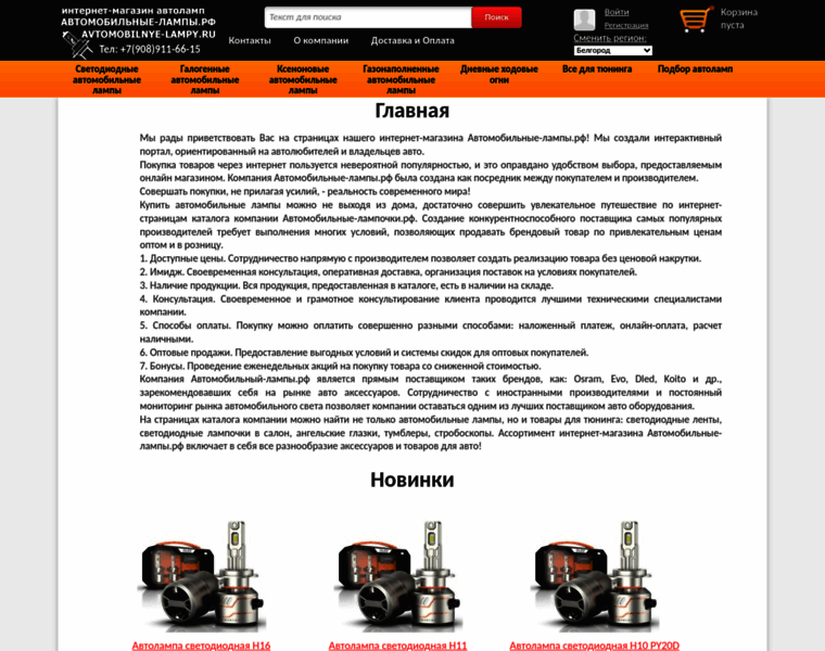 Belgorod.avtomobilnye-lampy.ru thumbnail