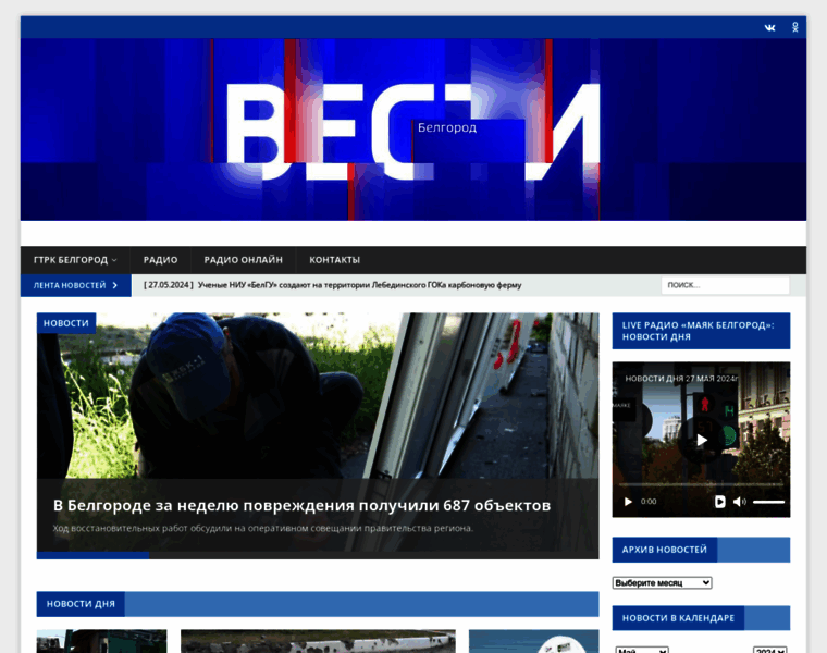 Belgorodtv.ru thumbnail