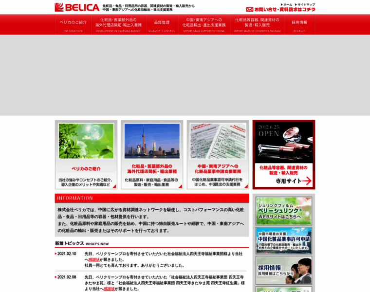 Belica.co.jp thumbnail