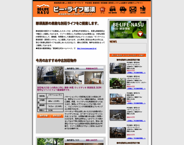 Belife-nasu.com thumbnail