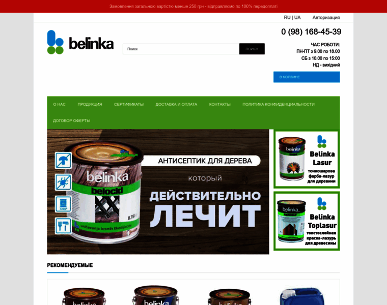 Belinka.com.ua thumbnail
