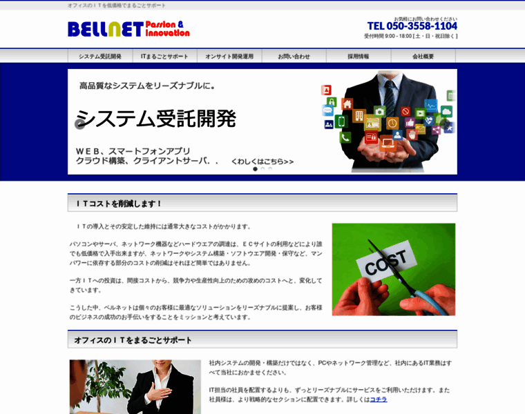 Bellnet-jp.com thumbnail