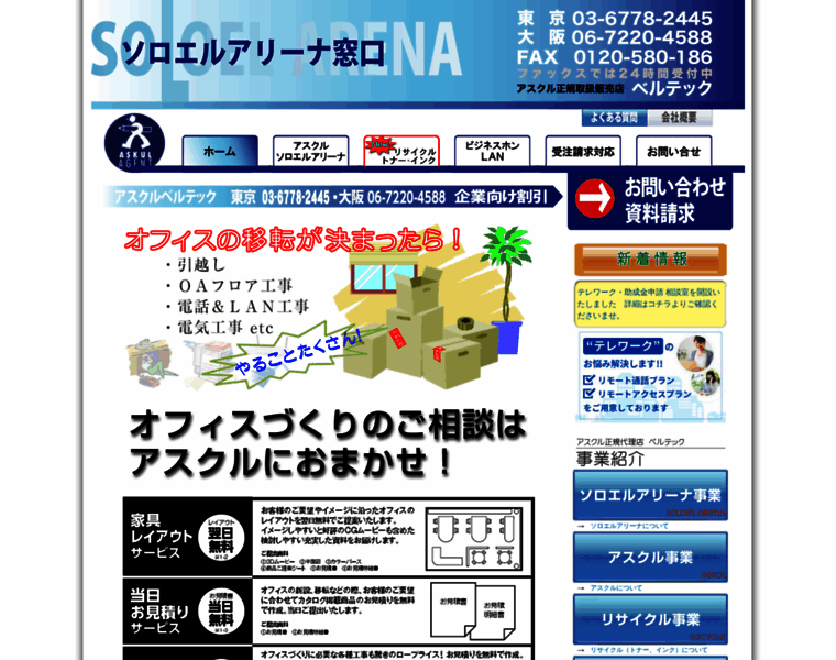 Belltech.ne.jp thumbnail