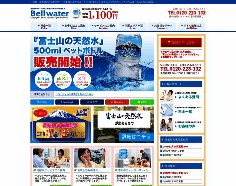 Bellwater.co.jp thumbnail