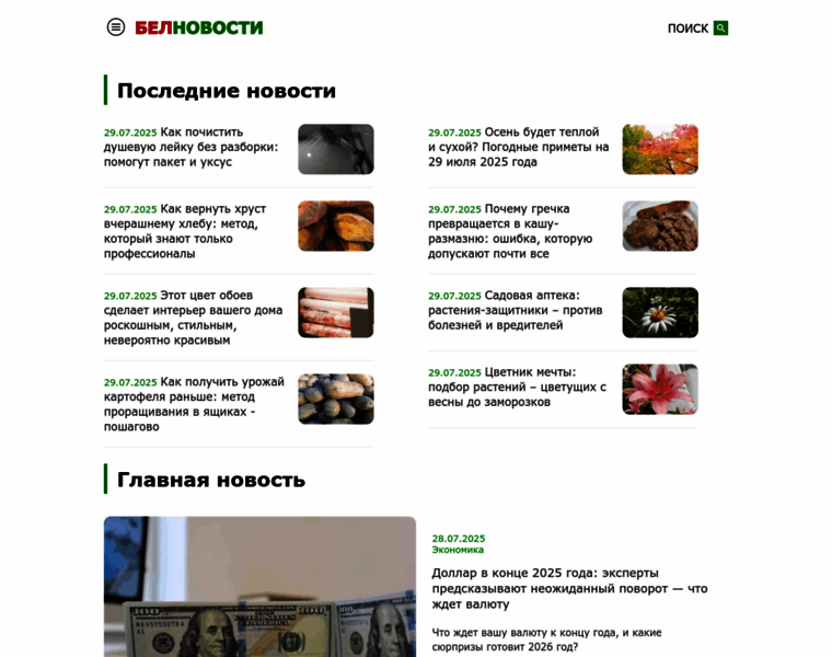 Belnovosti.by thumbnail Belnovosti.by thumbnail