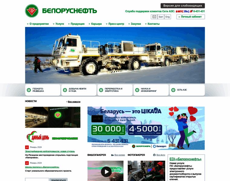 Belorusneft.by thumbnail