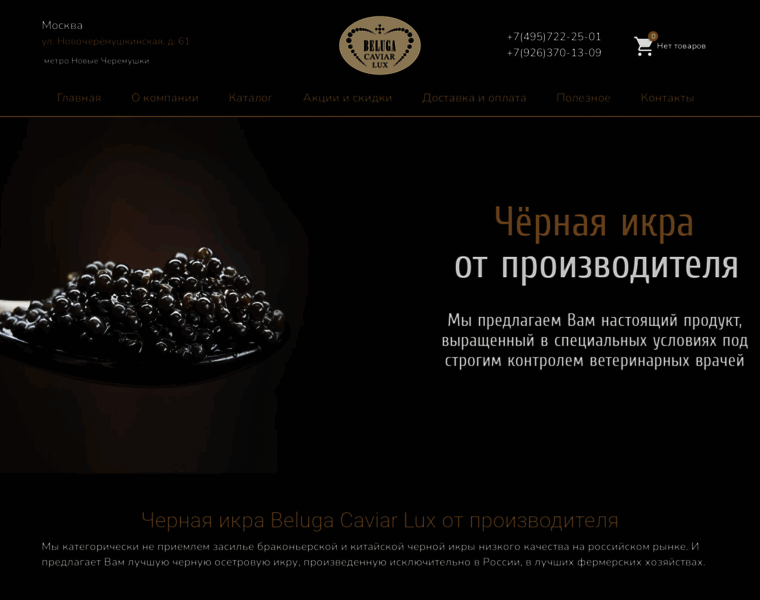 Beluga-caviar.ru thumbnail