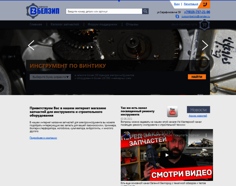 Belzip.ru thumbnail
