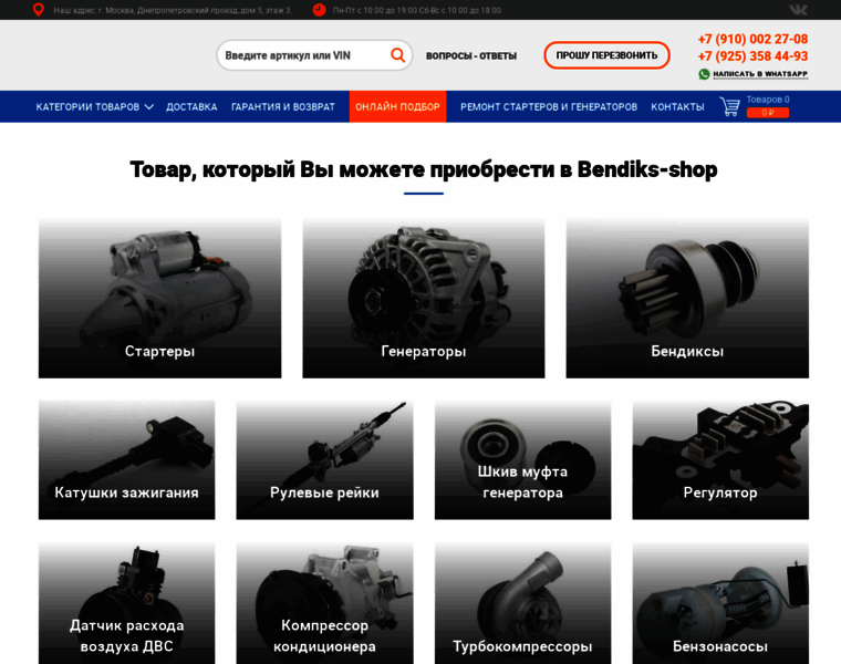 Bendiks-shop.ru thumbnail