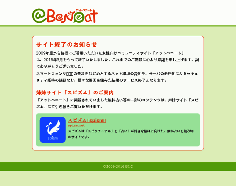 Beneat.jp thumbnail