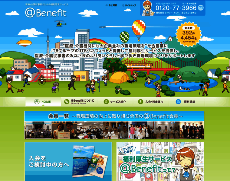 Benefits.jp thumbnail