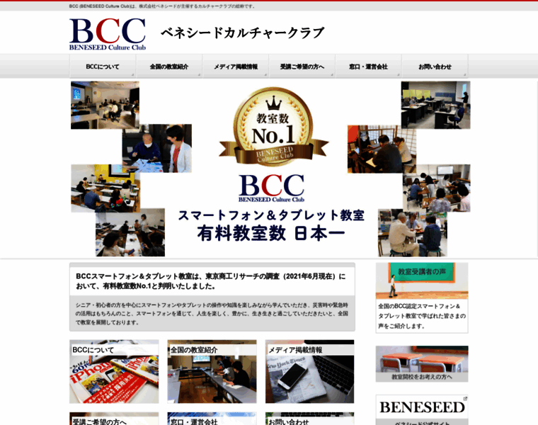 Beneseed-bcc.com thumbnail