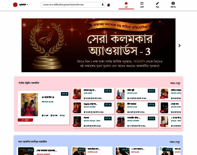 Bengali.pratilipi.com thumbnail