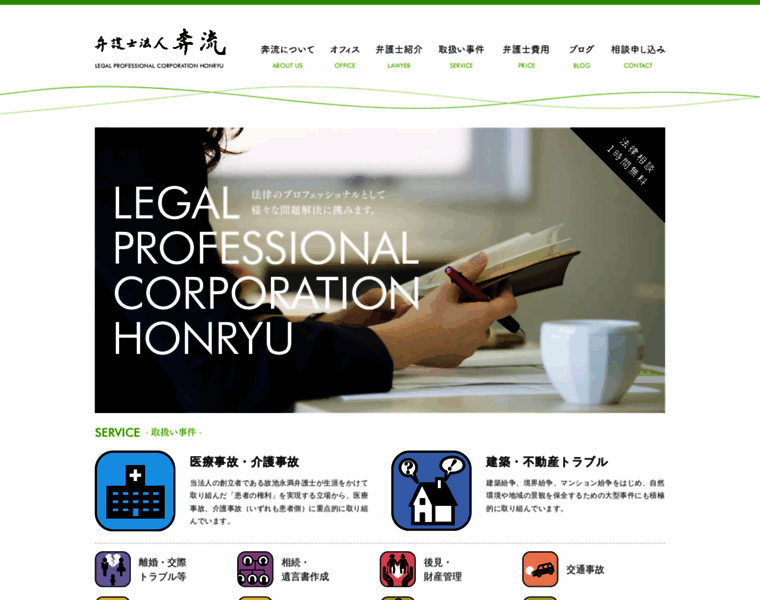 Bengoshi-honryu.com thumbnail