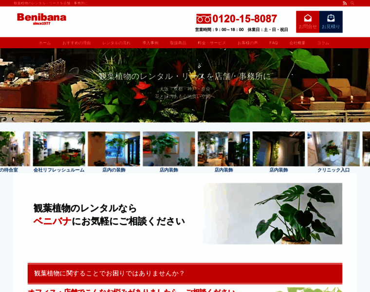 Benibana-japan.com thumbnail