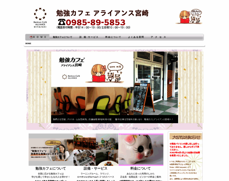 Benkyo-cafe-miyazaki.com thumbnail