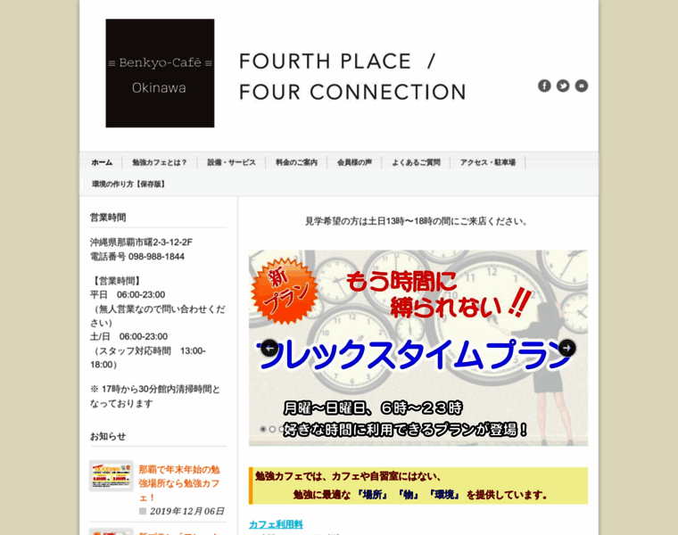 Benkyo-cafe-okinawa.com thumbnail