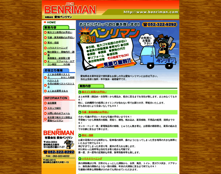 Benriman.com thumbnail