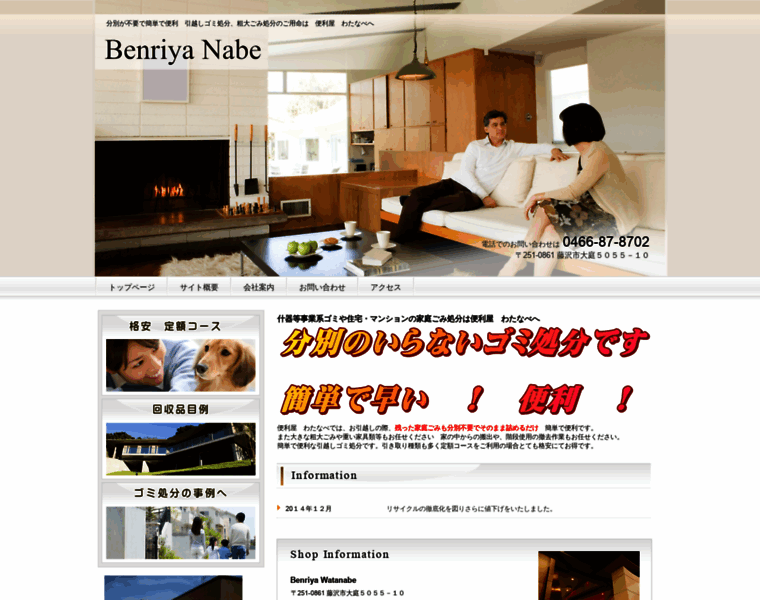 Benriya-gomi.com thumbnail