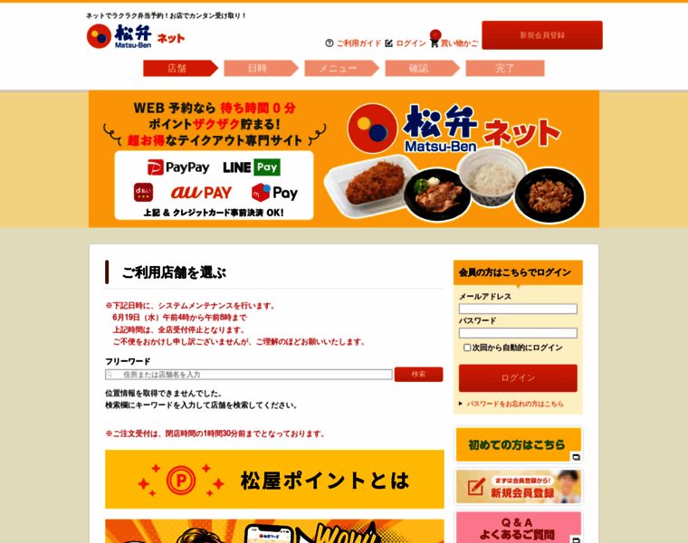 Bento.matsuyafoods.co.jp thumbnail