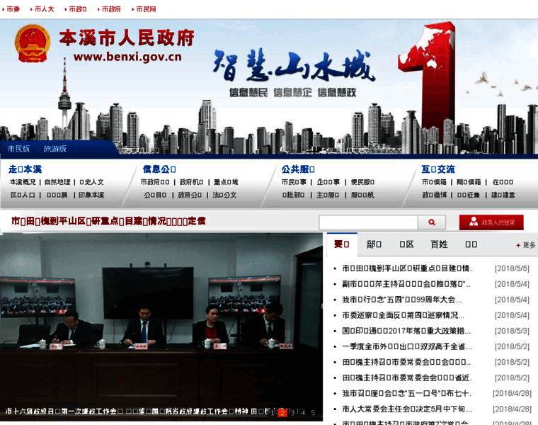 Benxi.gov.cn thumbnail