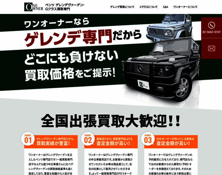 Benz-gelandewagen.jp thumbnail