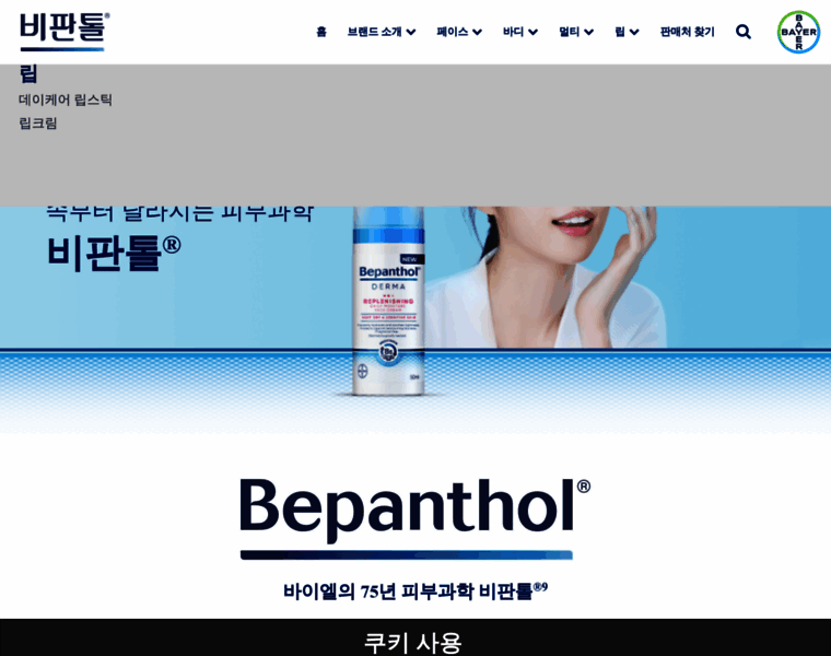 Bepanthol.co.kr thumbnail