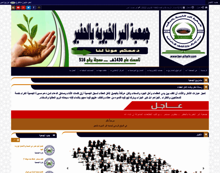 Ber-alhafir.org.sa thumbnail