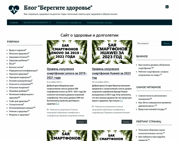 Beregite-zdorovje.ru thumbnail