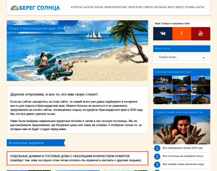 Beregsun.ru thumbnail
