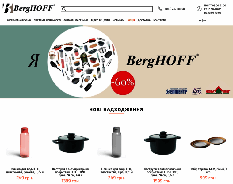 Berghoff.ua thumbnail