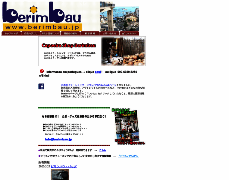 Berimbau.jp thumbnail